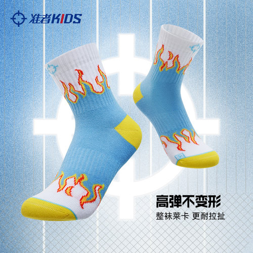 准者儿童篮球袜莱卡面料抗菌防臭