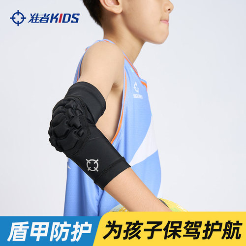 准者儿童护肘篮球运动防撞护臂