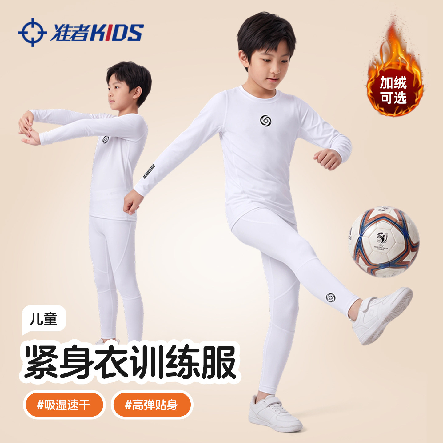 儿童紧身衣训练服运动打底套装图片