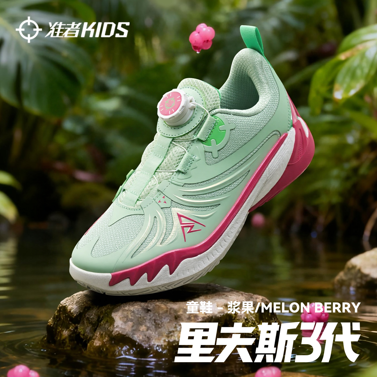 准者里弗斯AR3浆果儿童篮球鞋