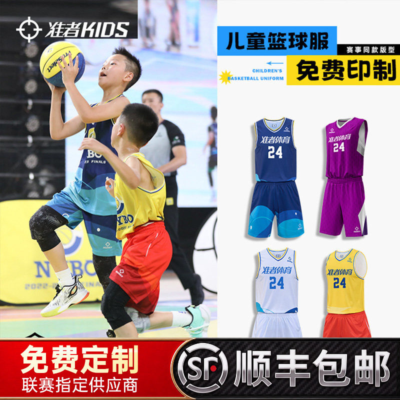 准者KIDS儿童篮球服DIY定制球衣图片