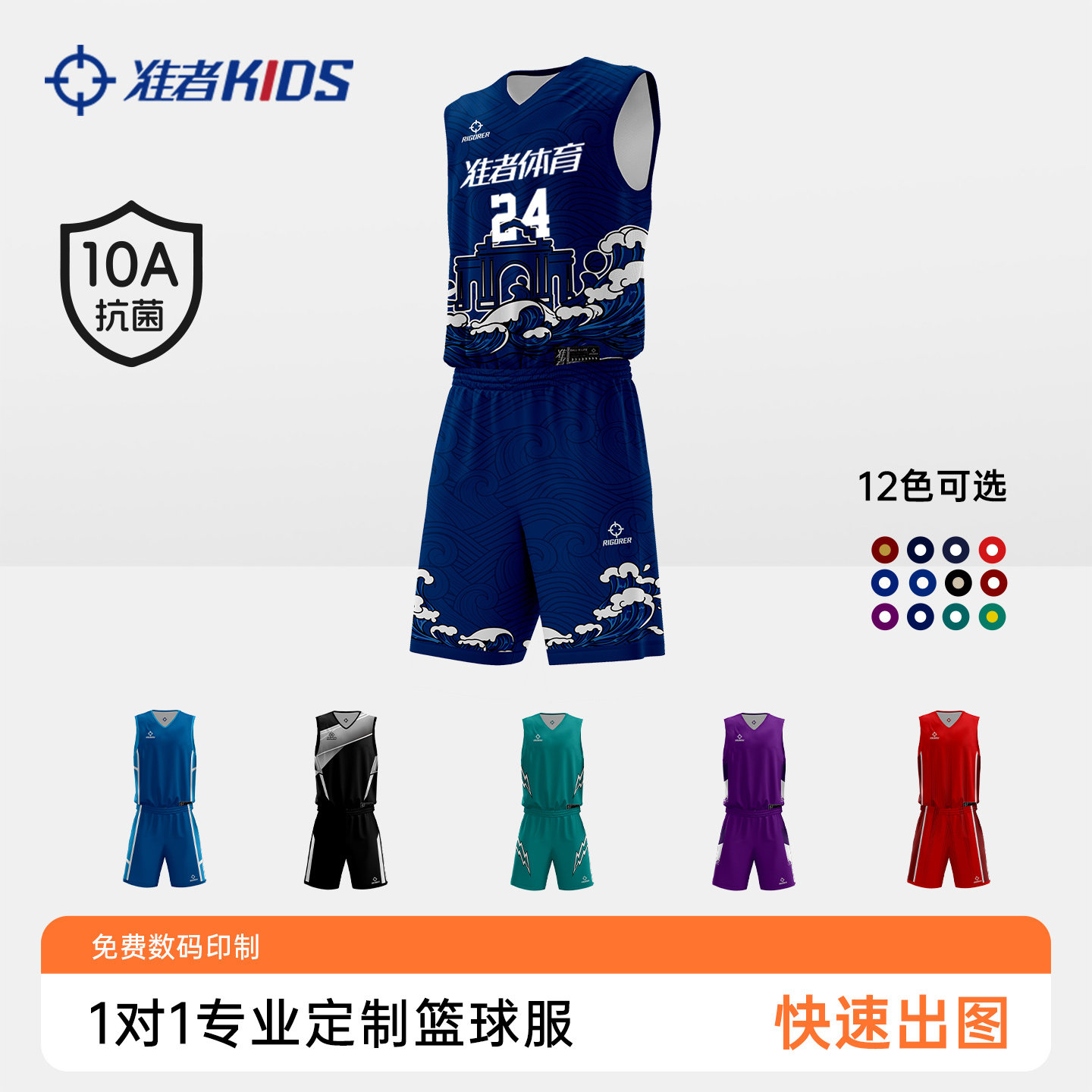 准者武汉海峡杯同款儿童球衣套装双面篮球服定制数码印比赛运动服