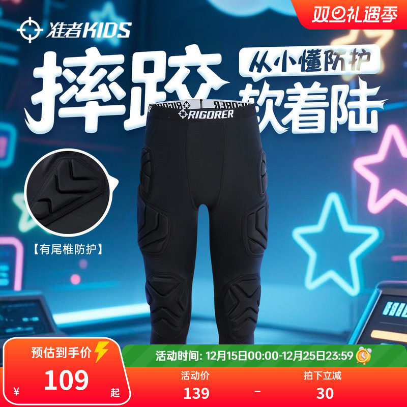 准者儿童防撞裤护尾椎护大腿护膝