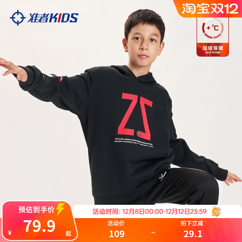 准者童装儿童加绒保暖连帽卫衣