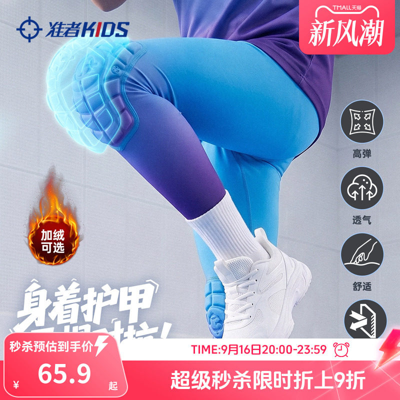 准者儿童膝一体防撞裤高弹防摔										