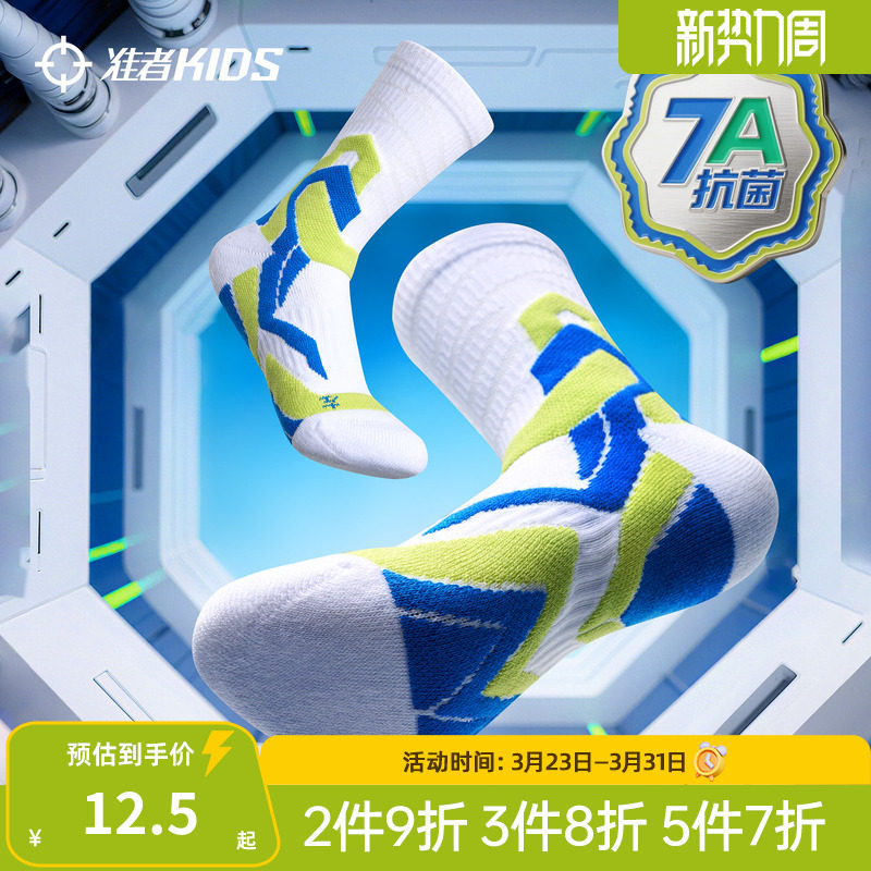 准者儿童袜实战级蜘蛛篮球袜7A莱卡抗菌运动袜青少年学生长筒袜子