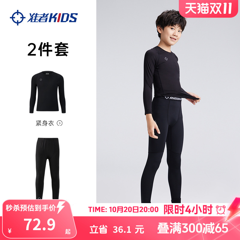准者儿童紧身衣训练服打底衫套装