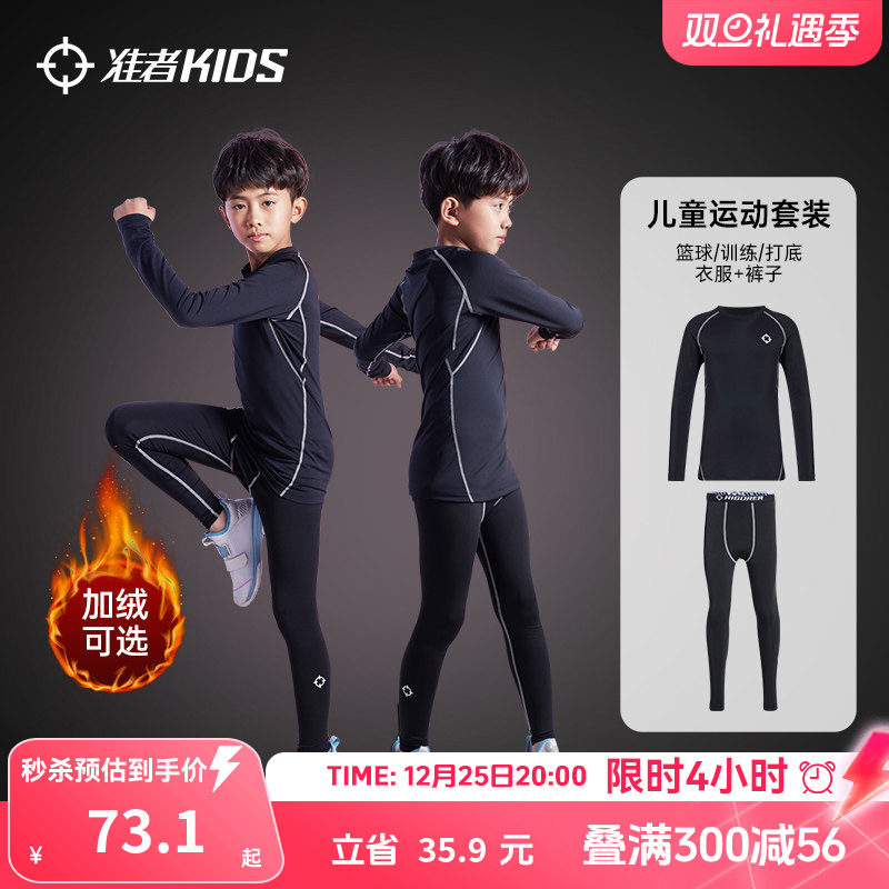 准者儿童紧身衣训练服篮球压缩打底衫健身服高弹足球运动加绒套装