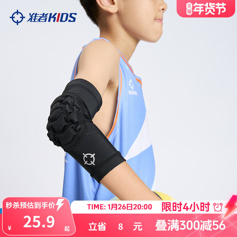 准者儿童护臂篮球运动防摔防撞护肘学生专用滑板骑行足球防护装备,运动/瑜伽/健身/球迷用品,运动护肘/护臂,淘宝优惠券,粉丝福利购,淘宝优惠卷