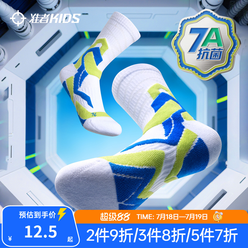 准者儿童实战级蜘蛛篮球袜