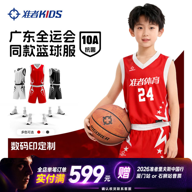 准者全运会广东U18同款篮球服