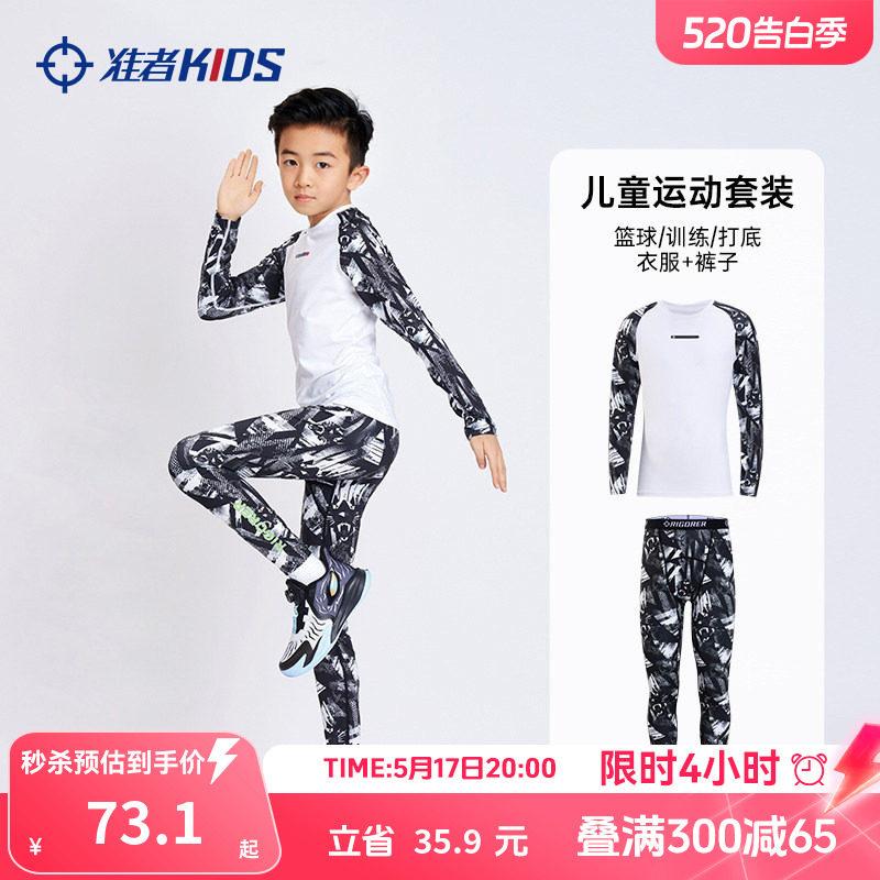 准者儿童紧身衣训练服体能训练健身服装篮球足球跑步打底运动套装