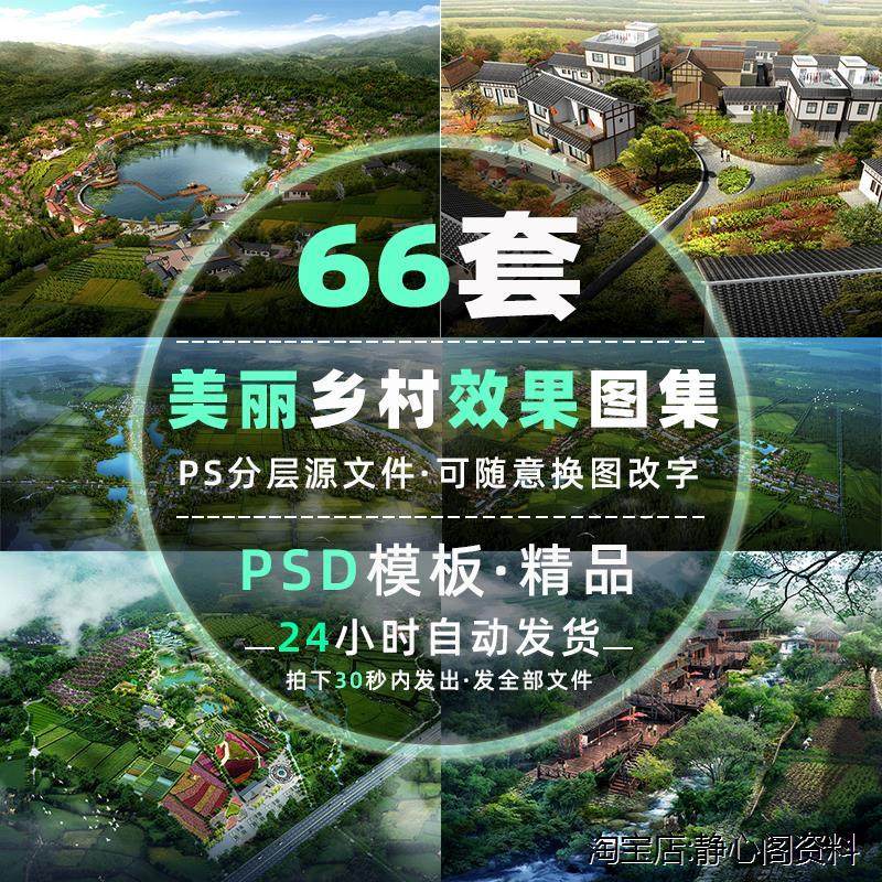 美丽乡村农田野psd景观效果图农业观光园梯田山谷鸟瞰图设计素材