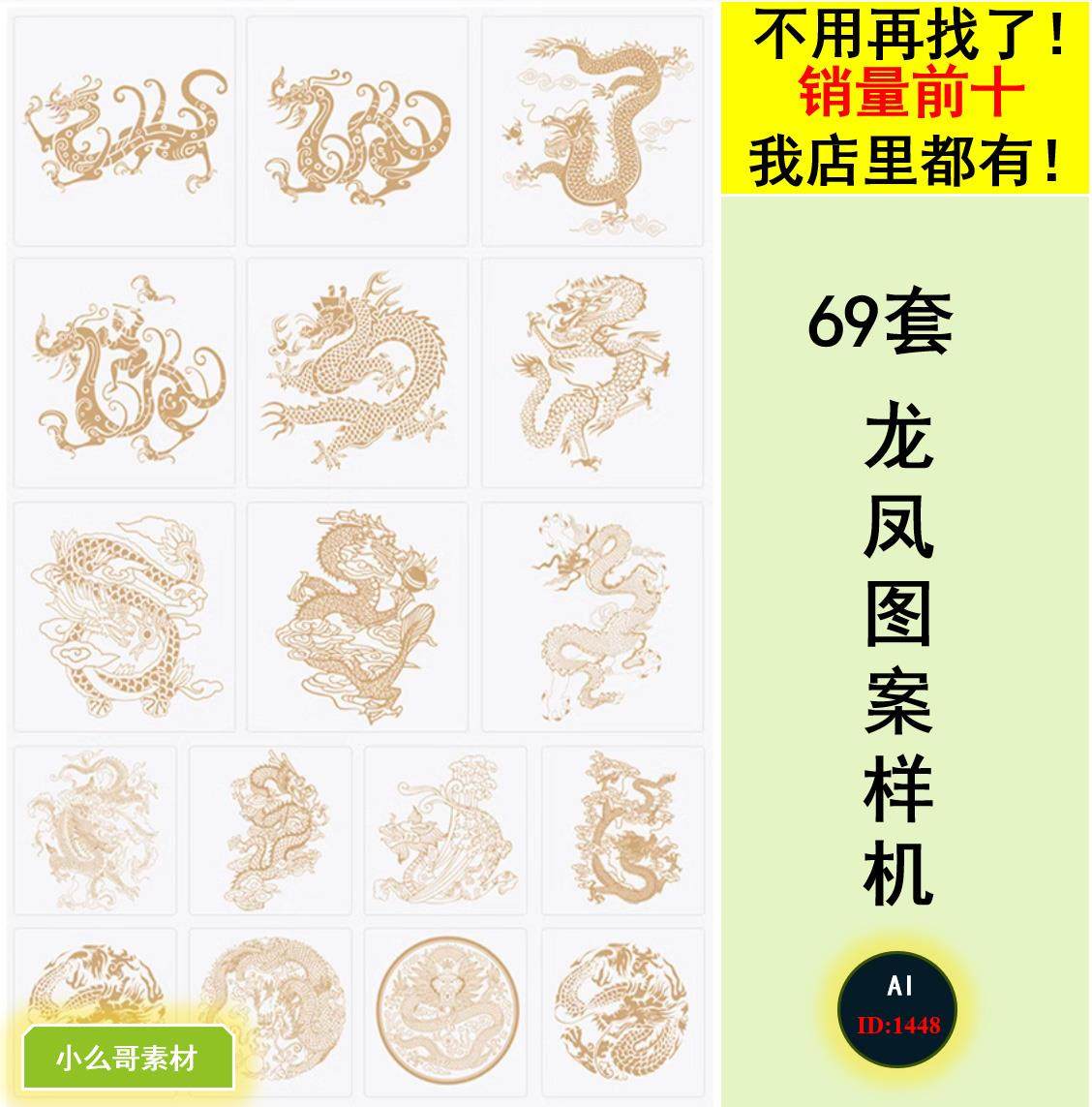 龙年古典龙凤吉祥图案花纹样新年文化中国窗花刻纸ai矢量设计素材