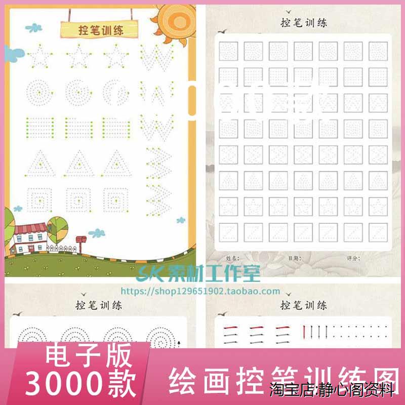 小学生幼儿园早教动作点阵笔画教程练习绘画控笔训练图电子版素材