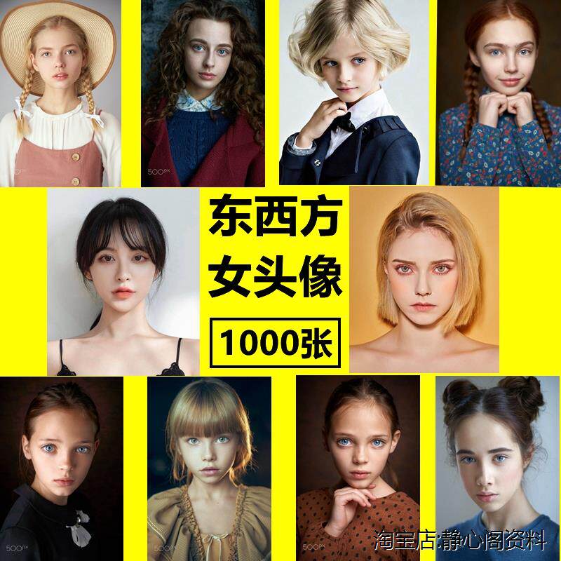 东西方美女人物头像半身照肖像绘画摄影照片美术绘画临摹图集图库