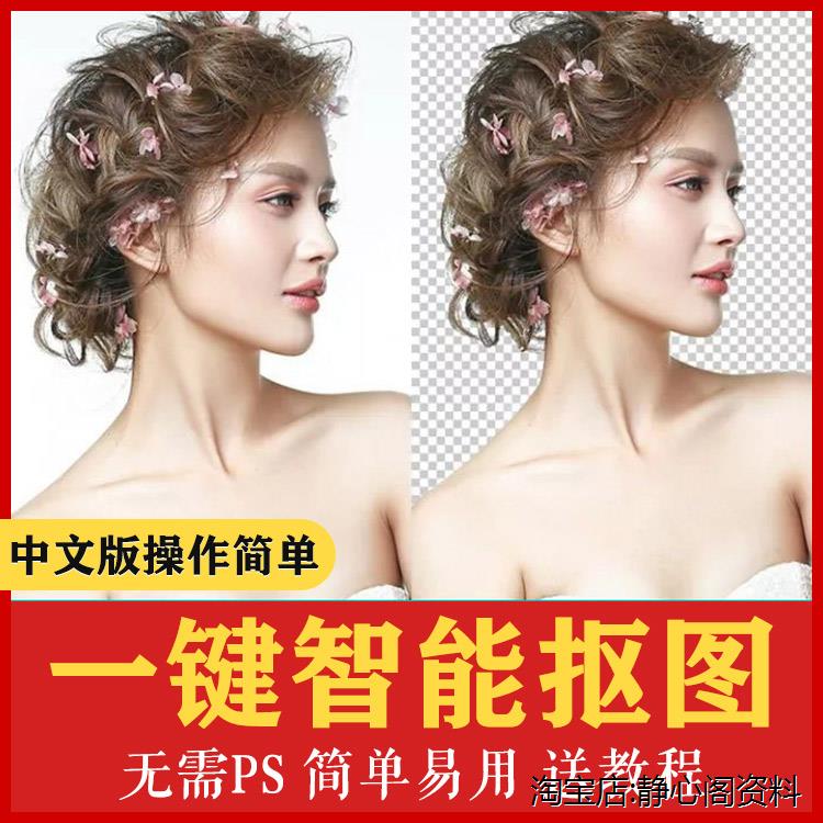自动抠图软件智能一件扣图片影楼婚纱发丝人像物换背景制作白底图