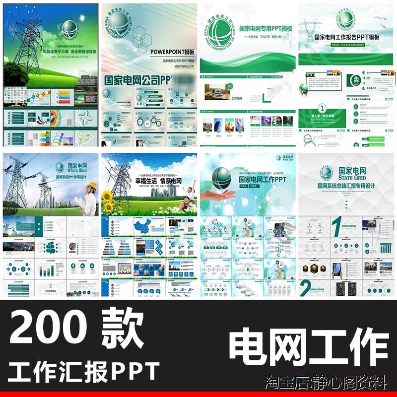 国家电网工作PPT模板年终汇报单位电力系统公司行业动态幻灯片