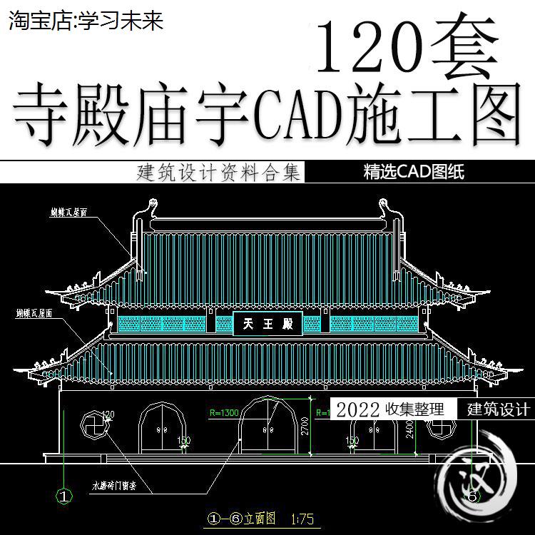 古建筑寺庙宝殿佛塔祠堂戏台廊桥CAD平立剖面方案设计施工图纸