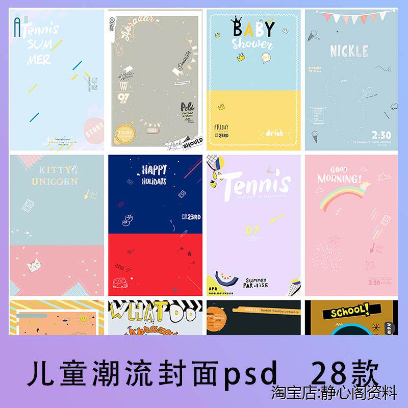 儿童写真摄影单片设计相册潮流杂志封面文字英文排版psd模板素材