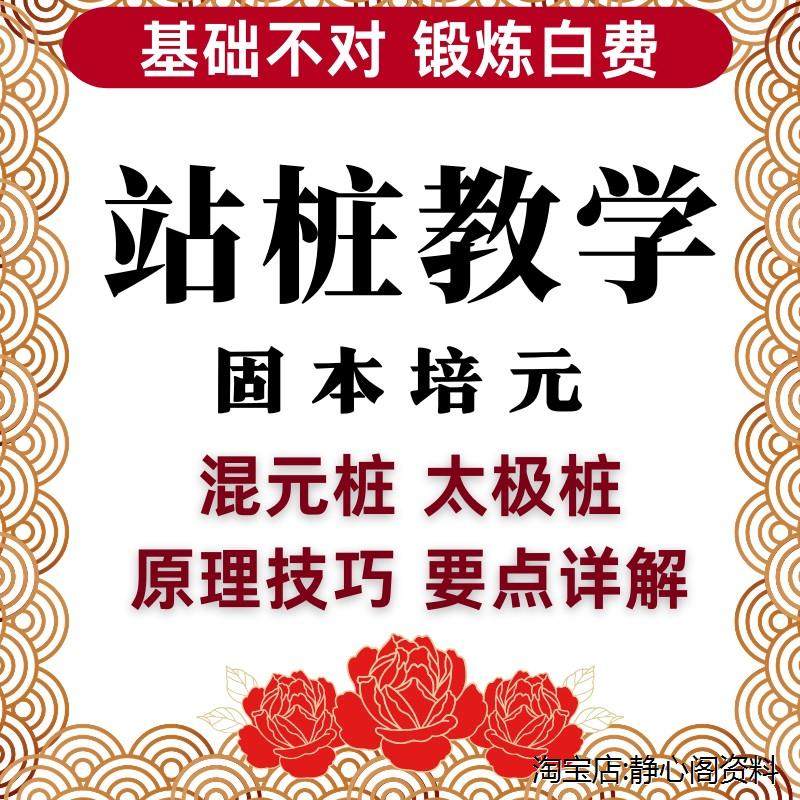 零基础入门马步站桩教程浑圆桩混元桩太极桩功养生桩视频教学引导