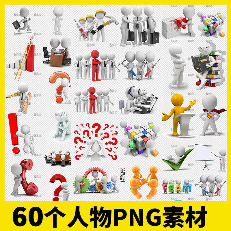 3d小人白色商务疑问3d团队合作握手开会png免抠ps图片素材ppt免扣