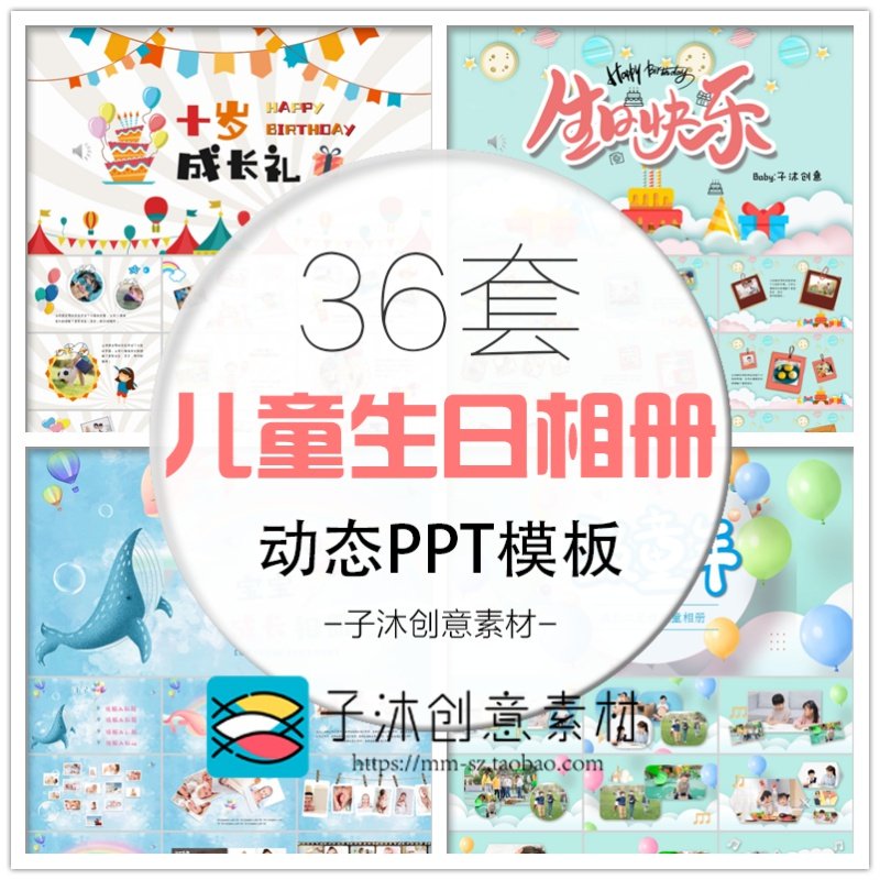 儿童电子相册模板生日快乐动态可爱卡通儿童百日宴周岁十岁成长