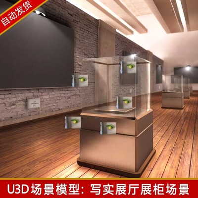 unity展厅展柜展台场景博物馆展馆室内陈列室展览馆u3d模型素材包