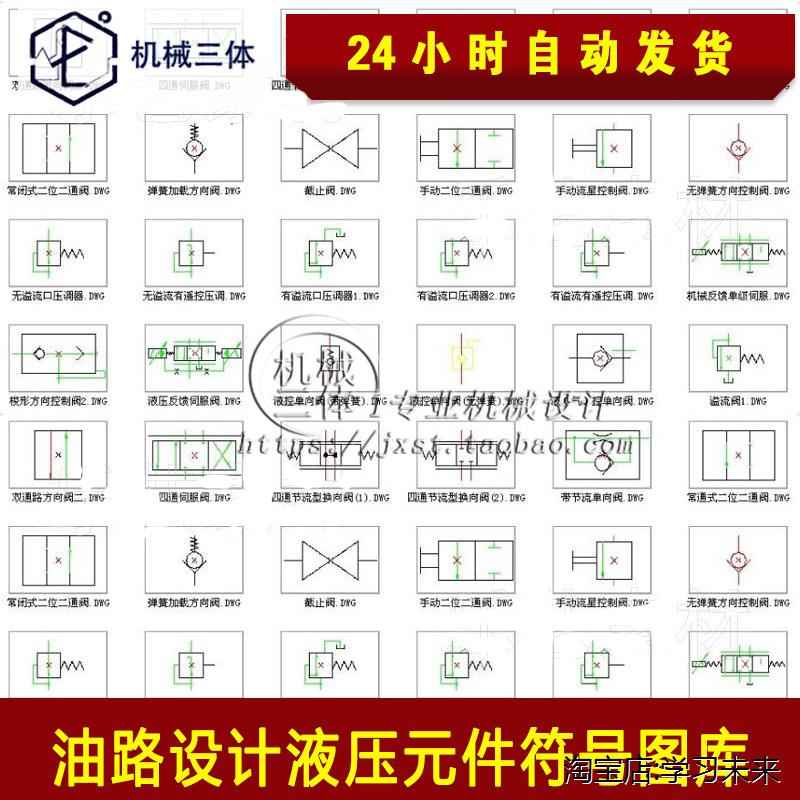 液压元件符号库CAD二位图库模型液压缸液压阀油路液压图绘制图库