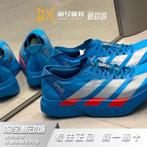 adidas Adizero Adios Pro 4 舒适贴合竞速跑步鞋太阳能蓝 JR4796