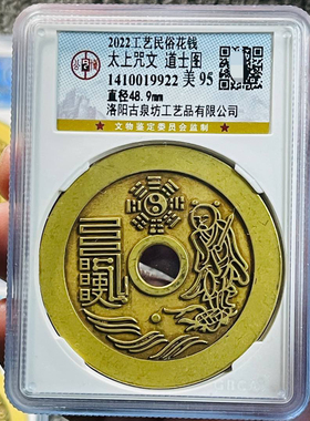 公博评级币盒子币现代民俗花钱扫码可查版本随机发