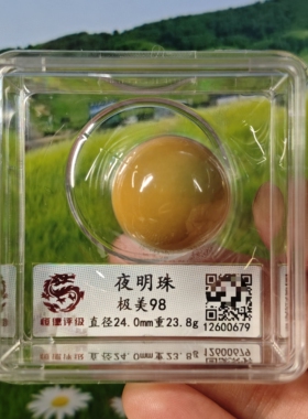 天然夜明珠天珠评级盒子币居家收藏送礼佳品极美98评级入盒24mm