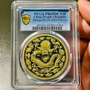PCGS评级69分 2021年光绪丙午年造大清金币库平一两.镀金纪念章