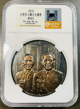 金盾评级盒子币鉴定毛蒋铜章纪念章真品实物如图包邮到家