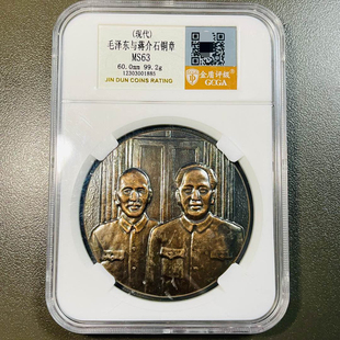 金盾评级盒子币鉴定毛蒋铜章纪念章真品实物如图包邮到家