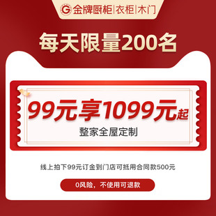 金牌衣柜整体厨房橱柜定制全屋定制走入式衣柜装修定制(特权卡)