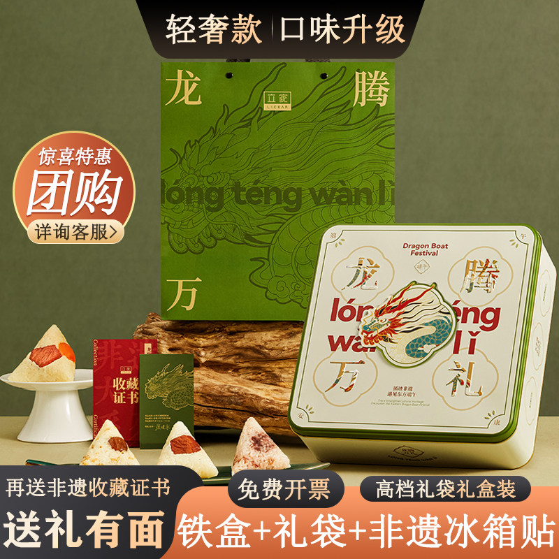 立家龙腾万礼高档嘉兴粽子礼盒装鲍鱼黑猪肉黑松露肉粽端午节送礼