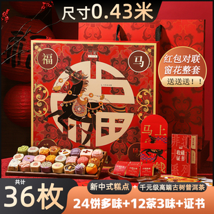 立家福马生财文创新中式糕点茶菓子礼盒装新年送礼企业团购定制