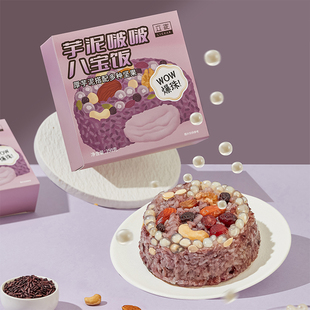 立家年货芋泥啵啵八宝饭350g*2盒加热网红甜品糯米饭速食高端送礼