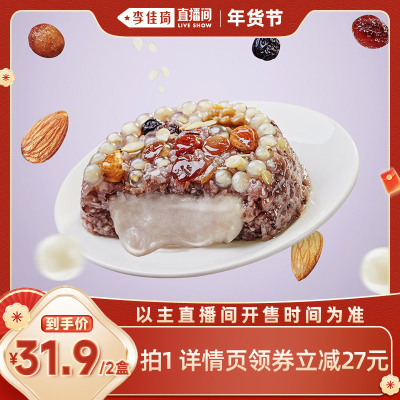 【李佳琦非遗里的中国年】立家芋泥啵啵八宝饭350g*2糯米饭年货礼,粮油调味/速食/干货/烘焙,饭团/八宝饭,淘宝优惠券,粉丝福利购,淘宝优惠卷