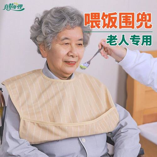 偏瘫老人专用口水巾成人围兜老年人卧床睡觉吃饭围嘴流口水兜大人