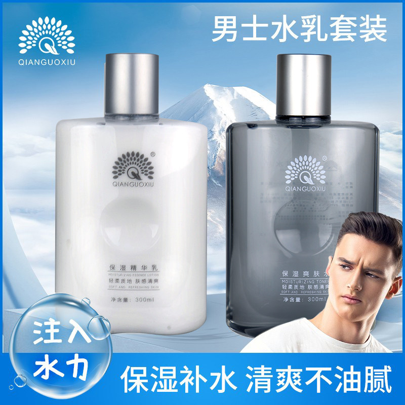 qianguoxiu护肤品男士