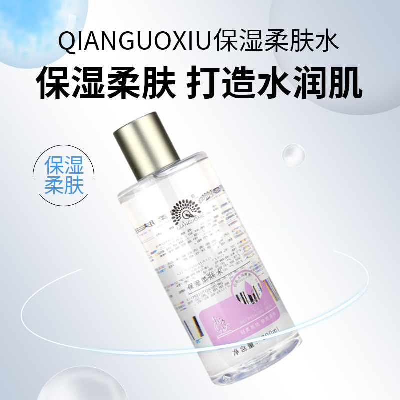 QIANGUOXIU保湿爽肤水补水保湿滋润不油腻酒店同款