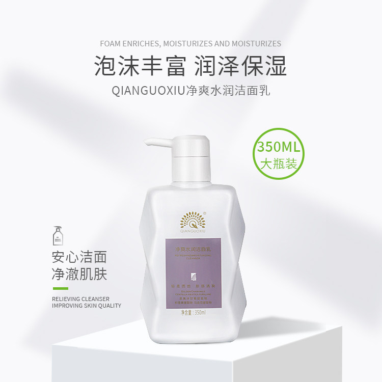 QIANGUOXIU净爽水润洁面乳洁面乳女清爽保湿深层清洁无刺激