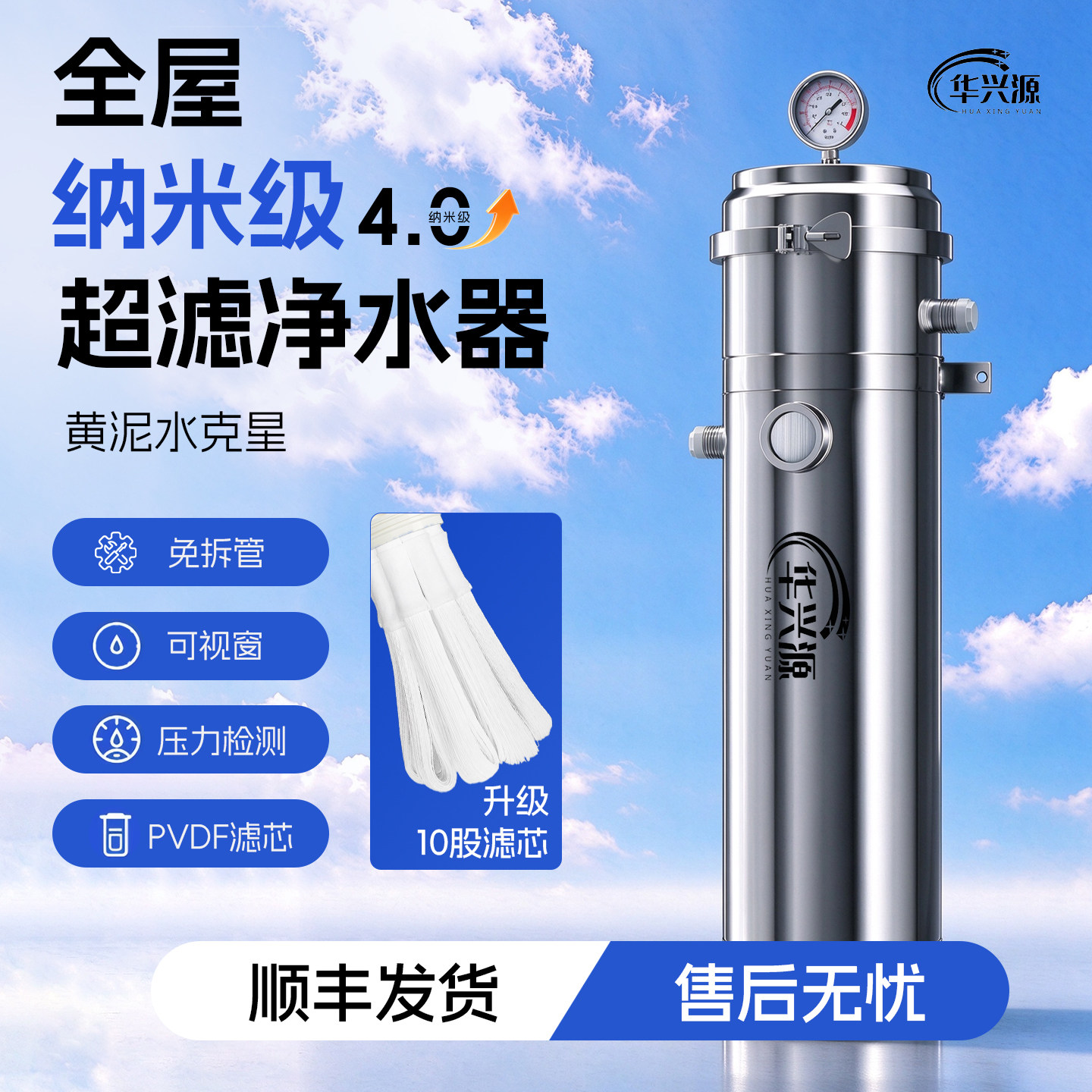 全屋净水器新款免拆管家用前置自来水井水黄泥水透视窗超滤过滤器