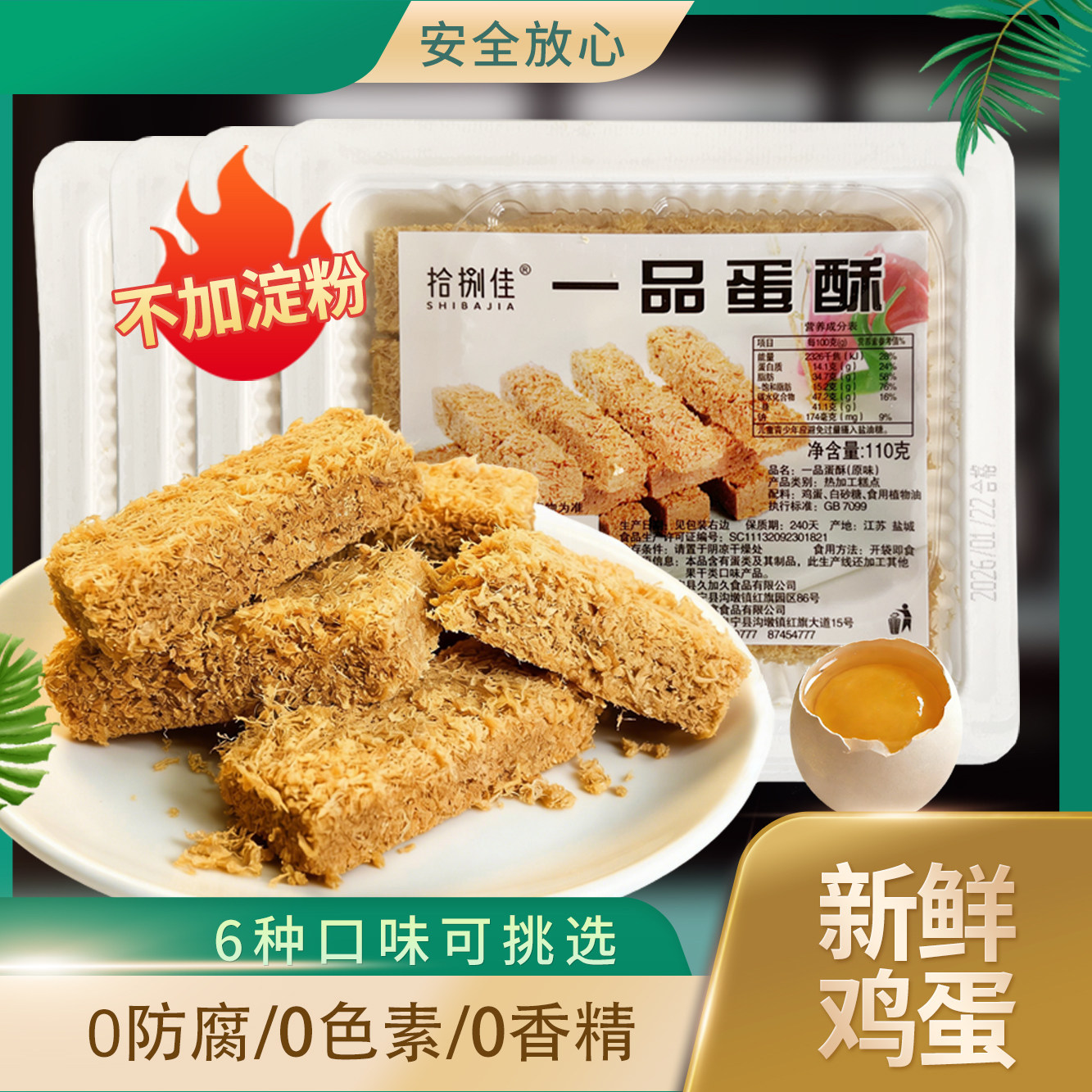 一品蛋酥鸡蛋酥110g盒追剧办公零食小吃营养早餐点心解馋糕点美食