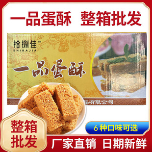 一品蛋酥鸡蛋酥 点心糕点营养美味零食小吃 休闲食品蛋黄酥整箱装