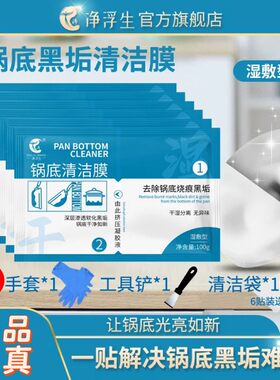 净浮生厨房锅底黑垢清洁膜除黑剂重油污洗锅底去污贴清洁剂神器