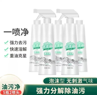 优涤霸油污净 喷雾泡沫型 厨房重油污专用 强效清洁剂 一喷净