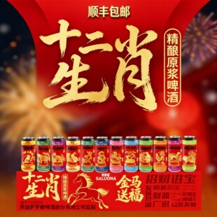 萨罗娜十二生肖啤酒棍子扛上一根快乐500ml*12罐精酿原浆啤酒整箱